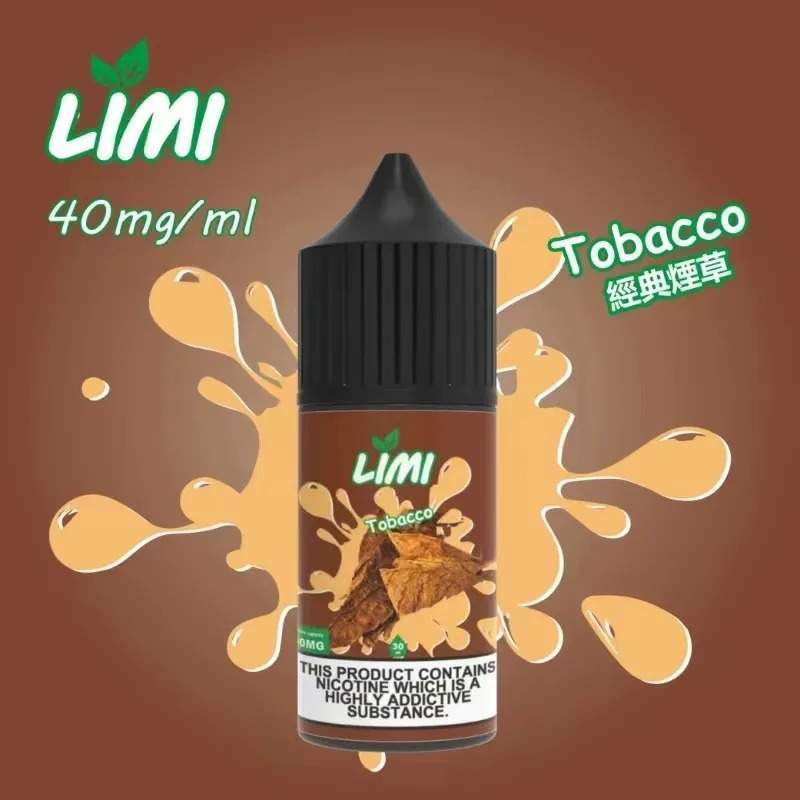 LIMI煙油 LIMI煙油