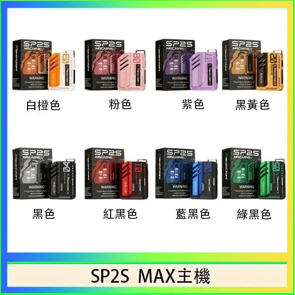 SP2S MAX主機 SP2S MAX主機|迷你方形設計・6-17W智能輸出・專機專用・8色可選:圖片 1