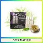 SP2S MAX煙彈 西湖龍井口味｜清香茶韻・適配SP2S MAX主機