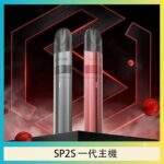 SP2S鈦色主機 | 全新升級鈦金屬質感 · 通用一代煙彈 · 16種潮流配色